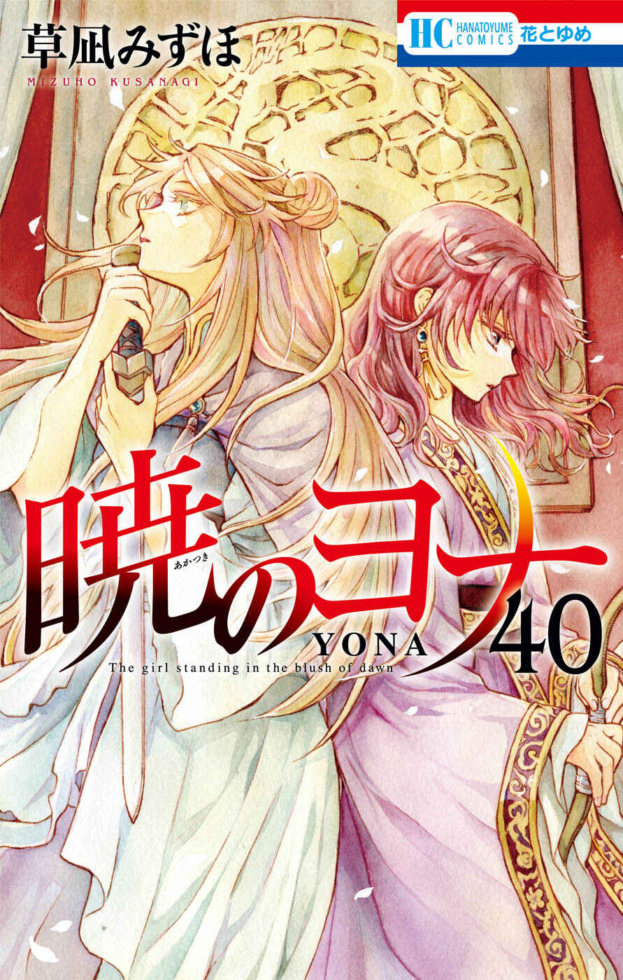 Akatsuki no Yona Chapter 229 - Page 2