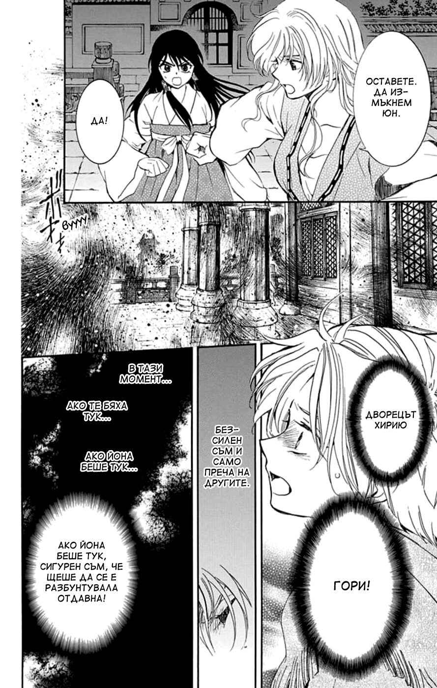 Akatsuki no Yona Chapter 229 - Page 22