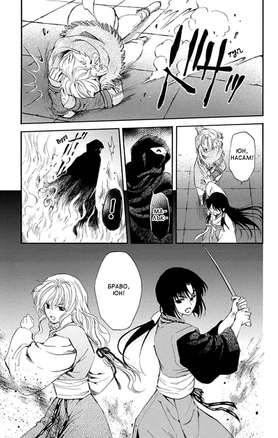 Akatsuki no Yona Chapter 229 - Page 25