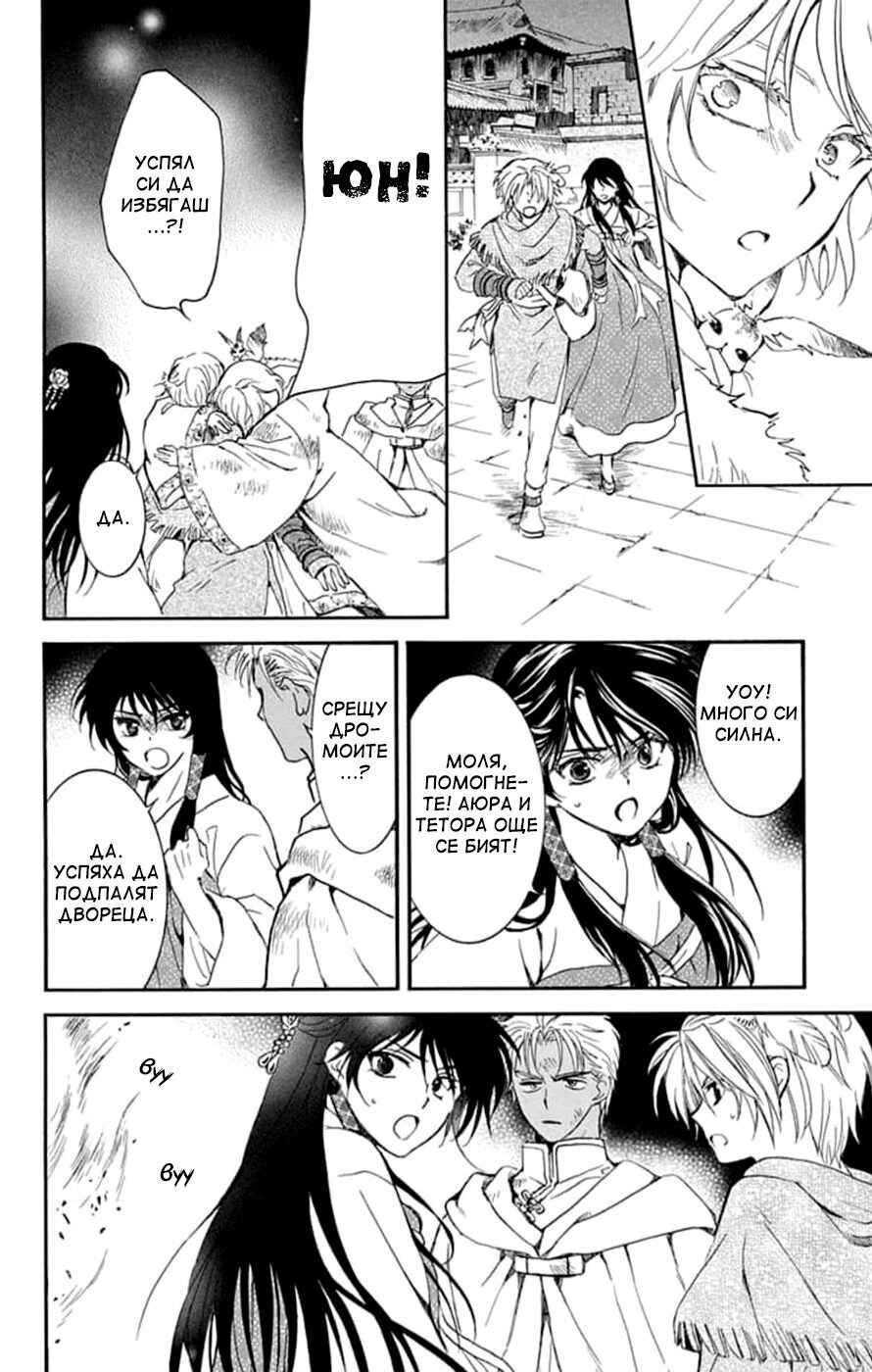 Akatsuki no Yona Chapter 229 - Page 28