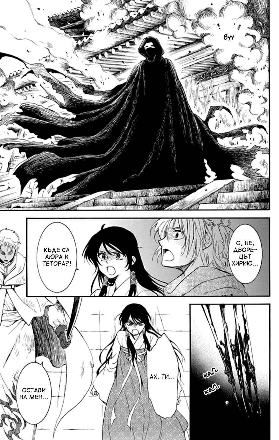 Akatsuki no Yona Chapter 229 - Page 29