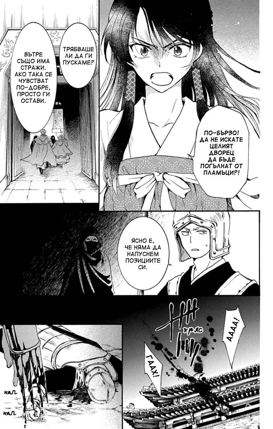 Akatsuki no Yona Chapter 229 - Page 7