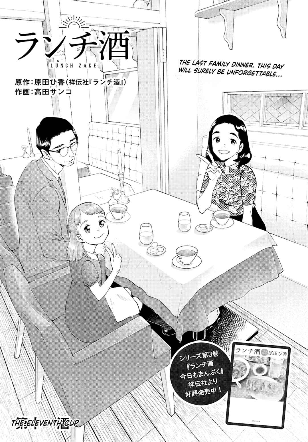 Lunch Zake Chapter 11 - Page 3