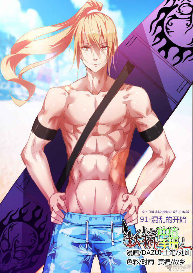 Demon Spirit Seed Manual Chapter 91 - Page 1