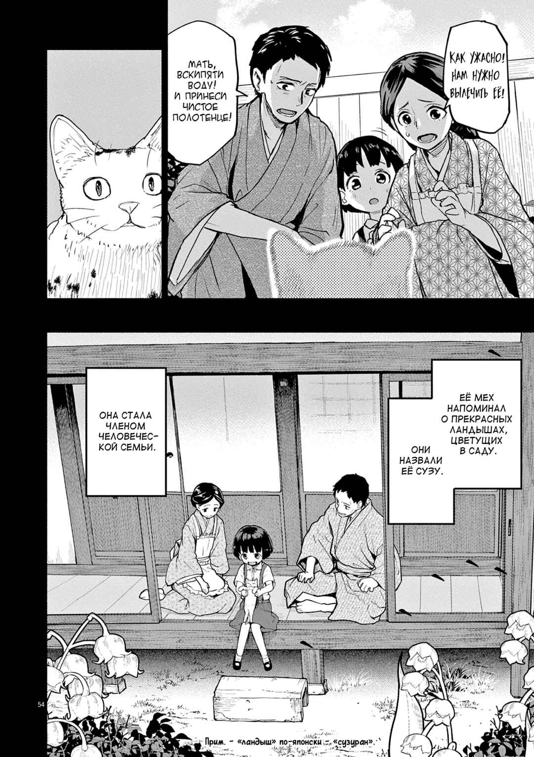 Kaii to Otome to Kamikakushi Chapter 48 - Page 12