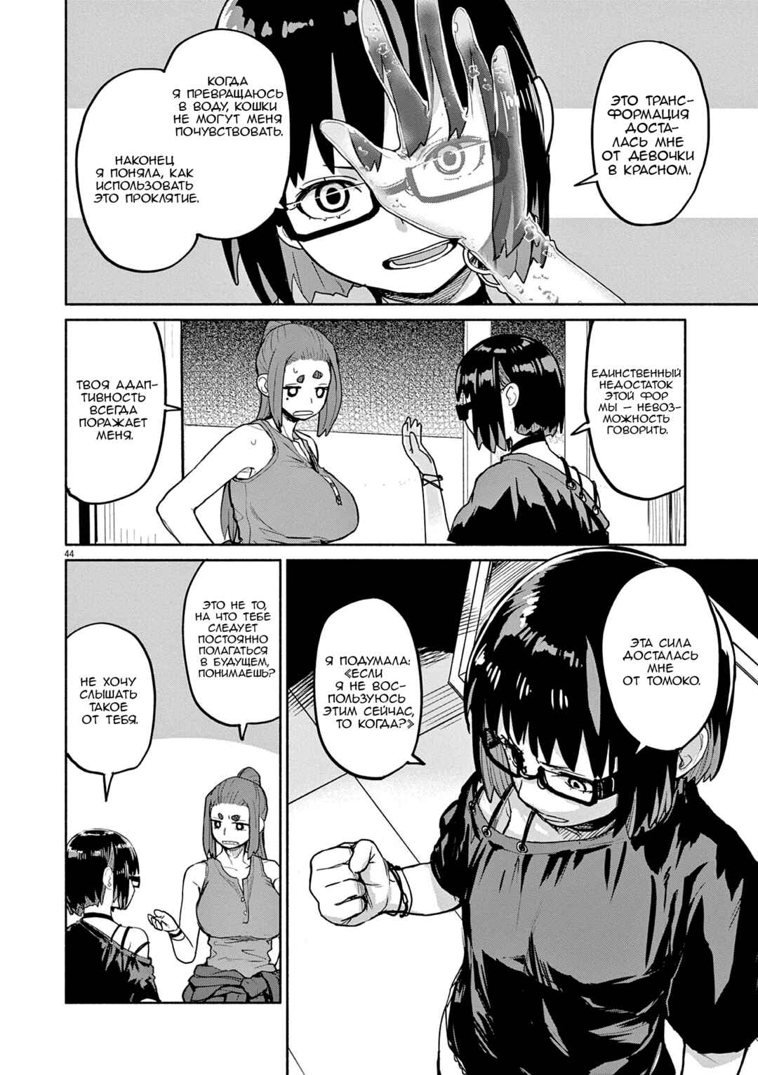 Kaii to Otome to Kamikakushi Chapter 48 - Page 2