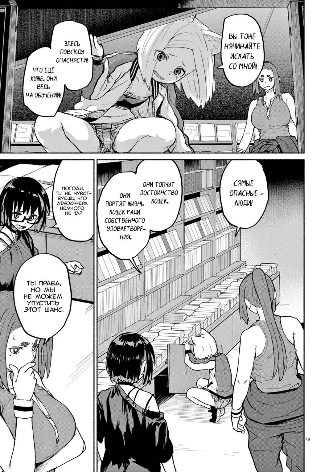 Kaii to Otome to Kamikakushi Chapter 48 - Page 7