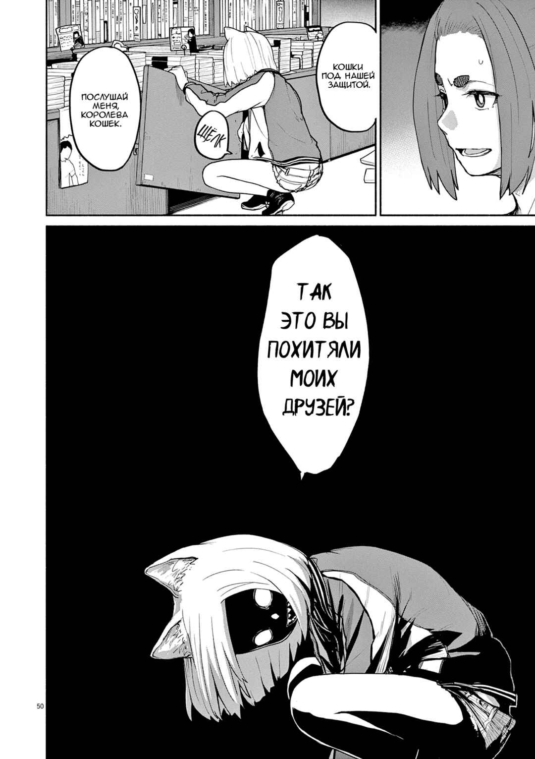 Kaii to Otome to Kamikakushi Chapter 48 - Page 8