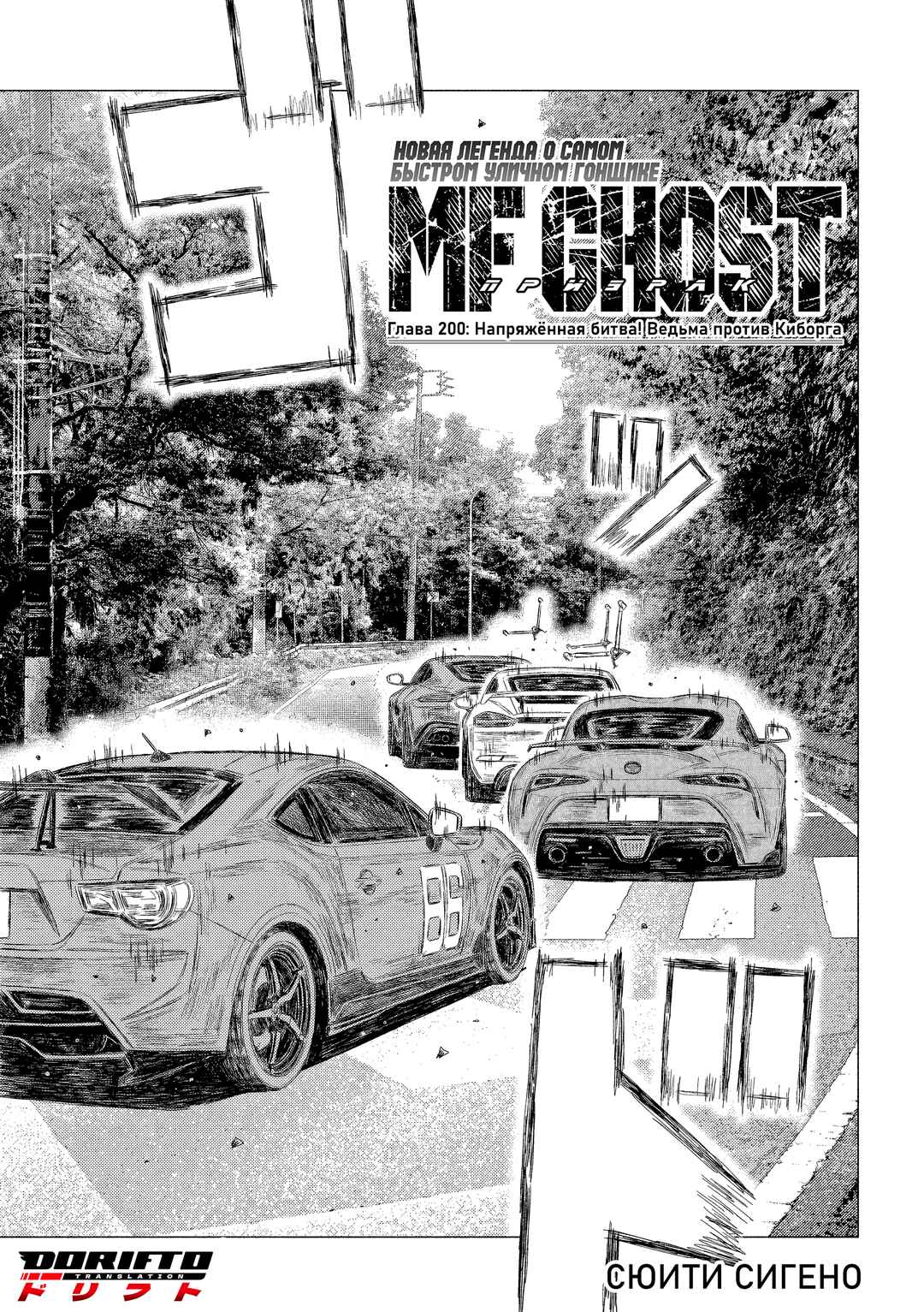 MF Ghost Chapter 200 - Page 1