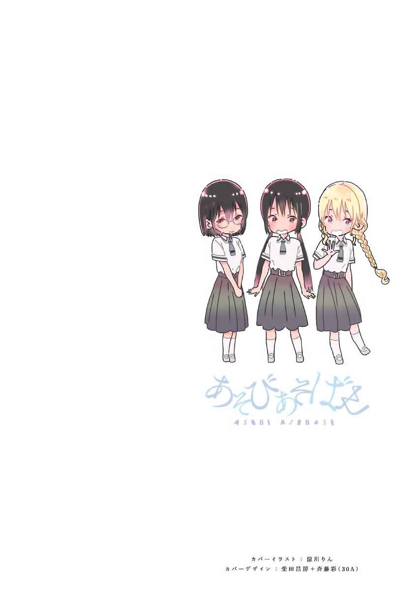 Asobi Asobase Chapter 78 - Page 2