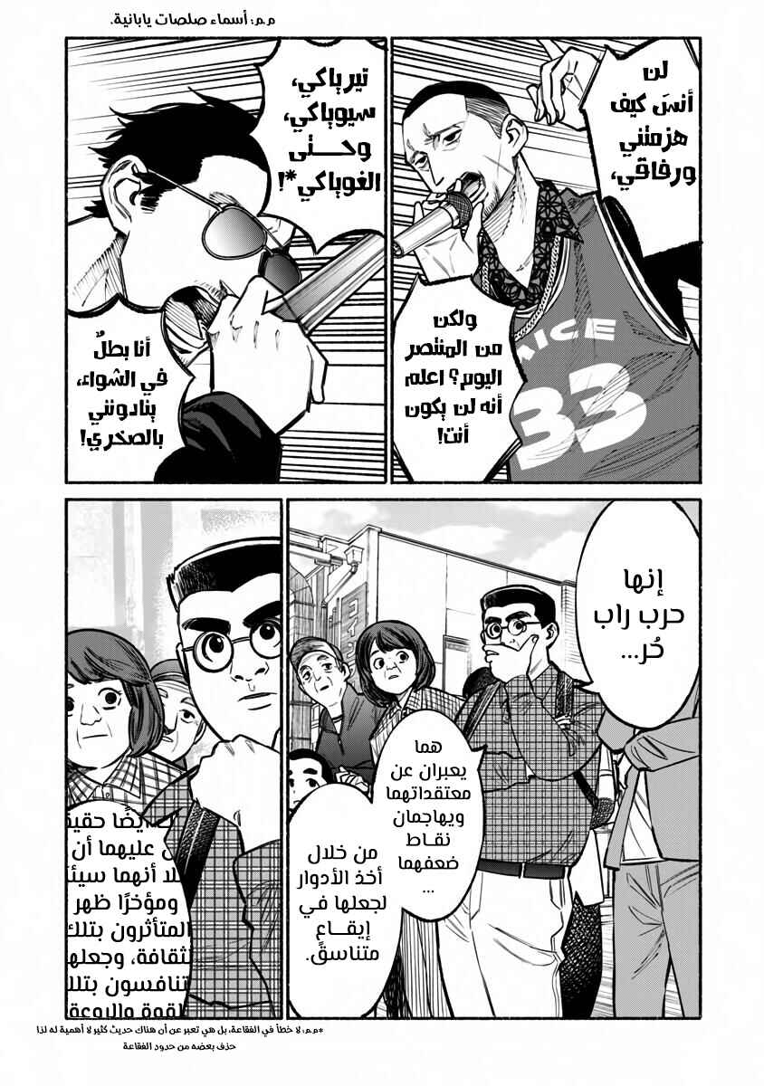 Gokushufudou Chapter 38 - Page 10