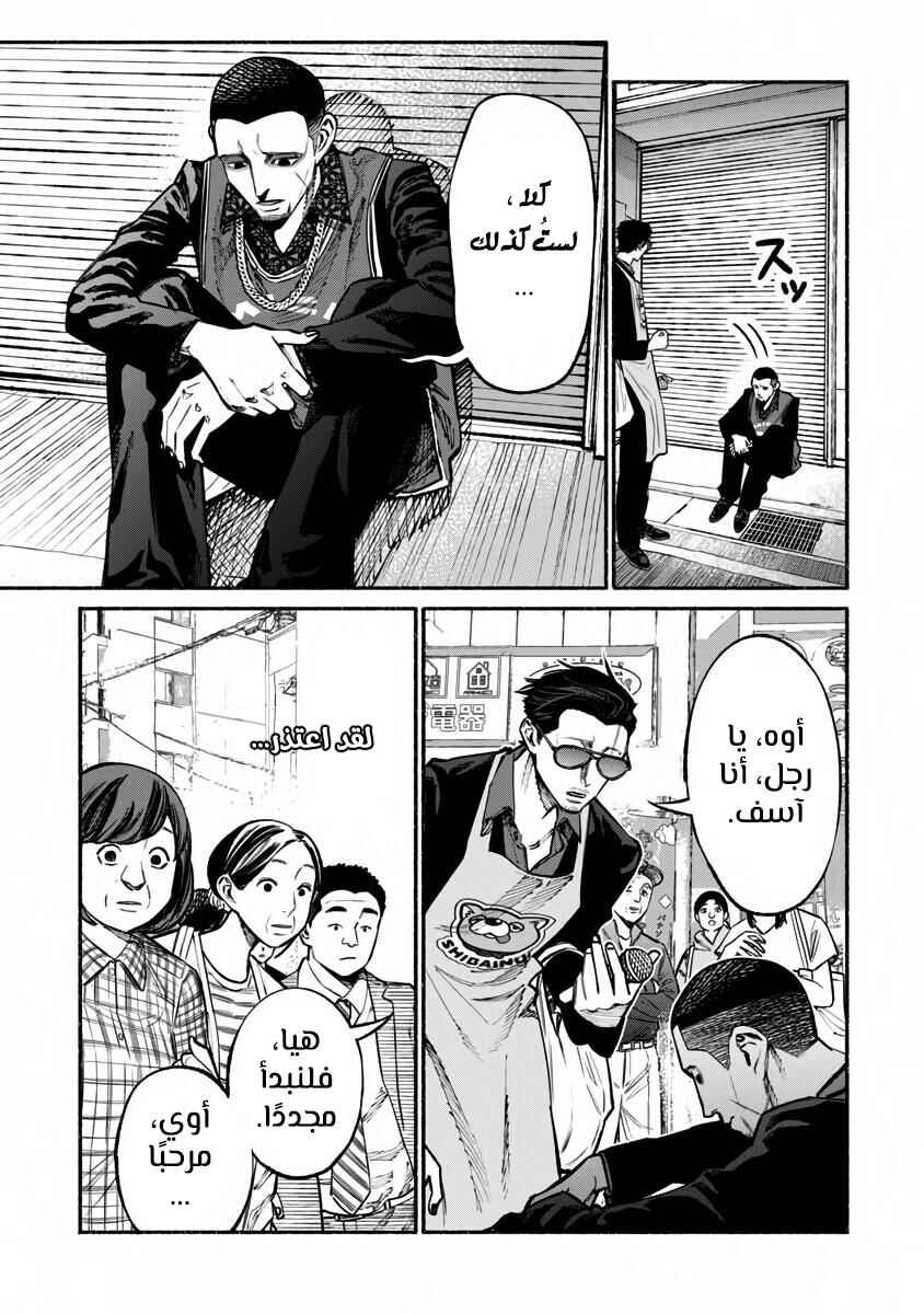 Gokushufudou Chapter 38 - Page 12