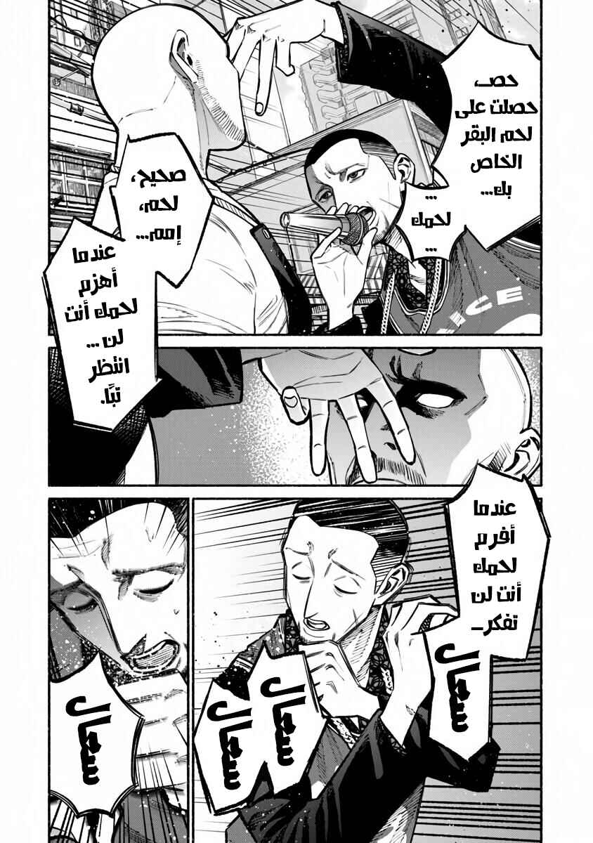 Gokushufudou Chapter 38 - Page 15
