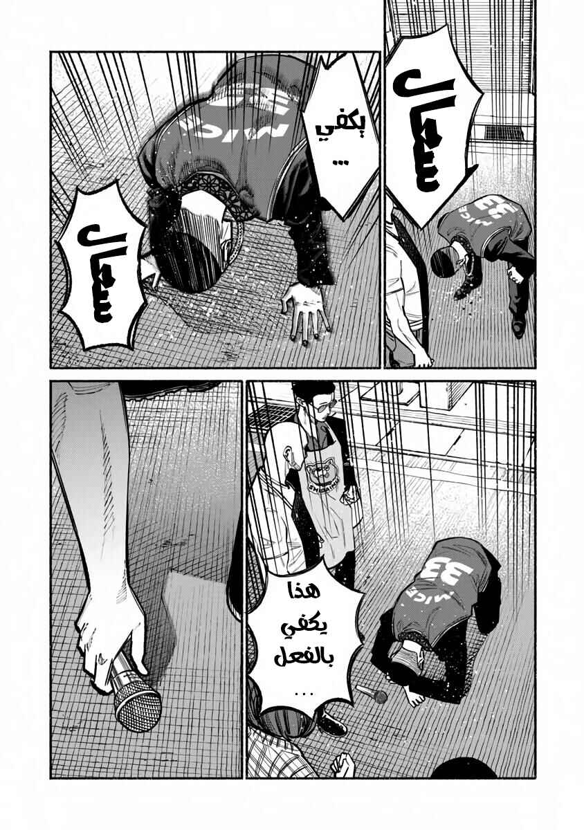 Gokushufudou Chapter 38 - Page 16