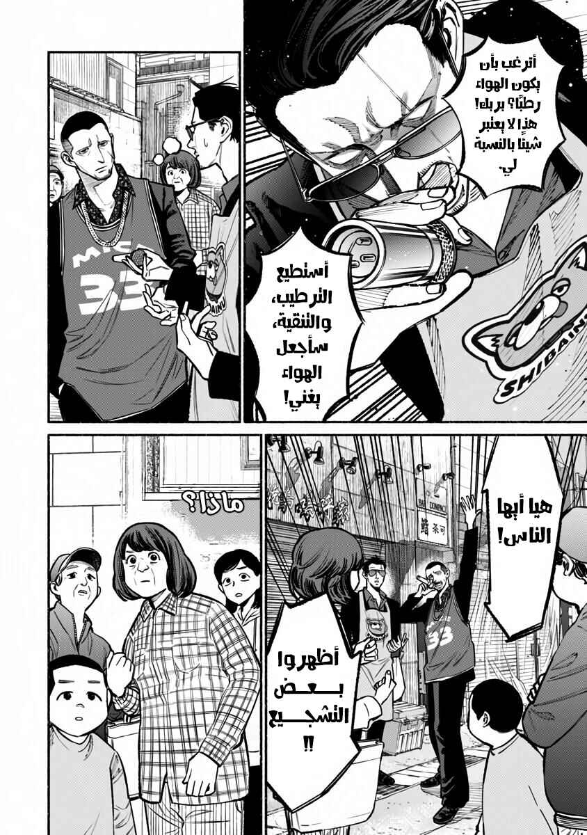 Gokushufudou Chapter 38 - Page 9