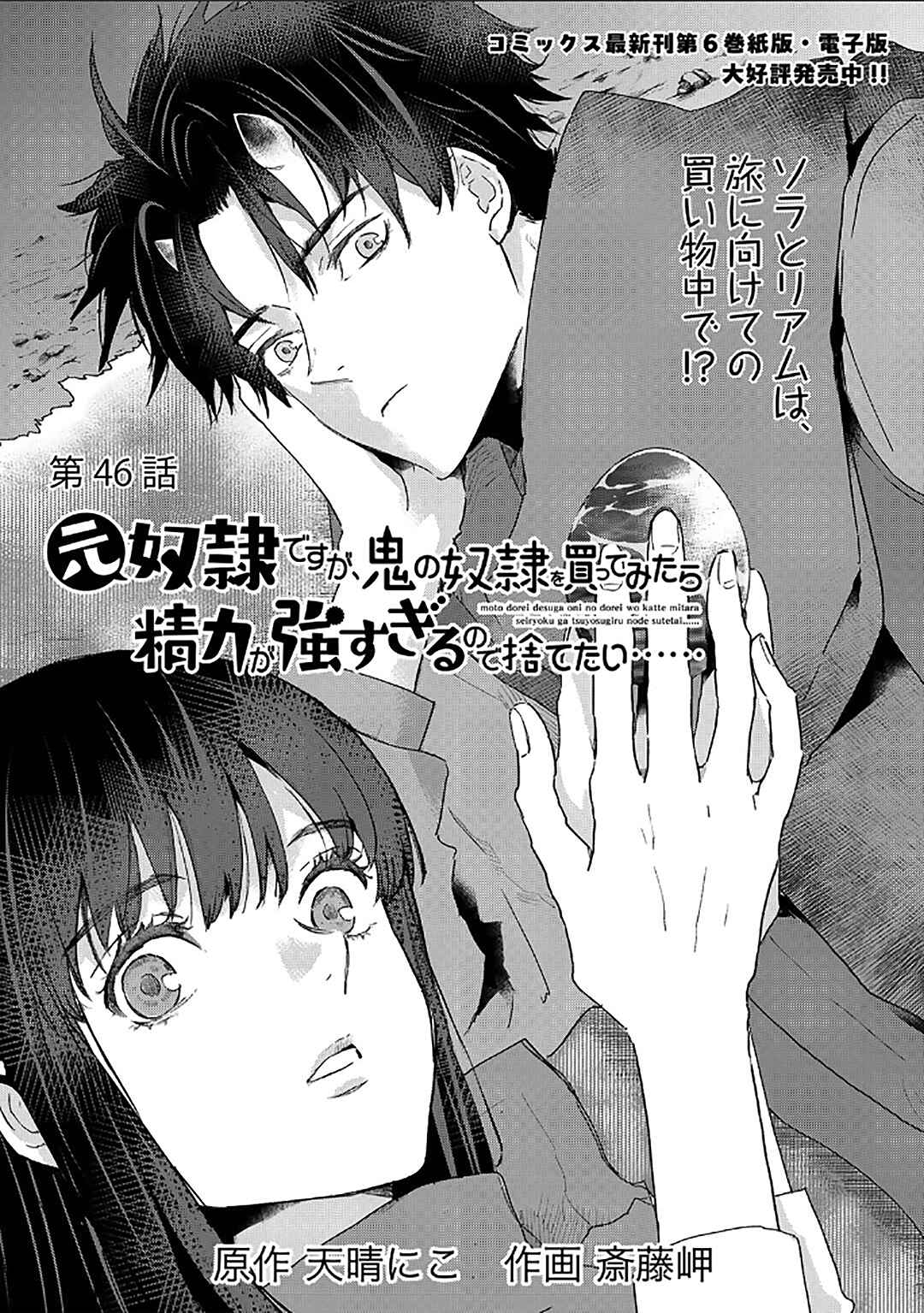 Moto Dorei Desu ga, Oni no Dorei wo Katte Mitara Seiryoku ga Tsuyosugiru node Sutetai... Chapter 46 - Page 2