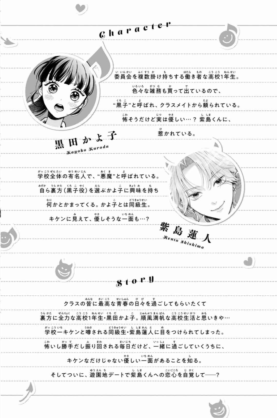 Kuroko to Akuyaku-kun Chapter 5 - Page 6