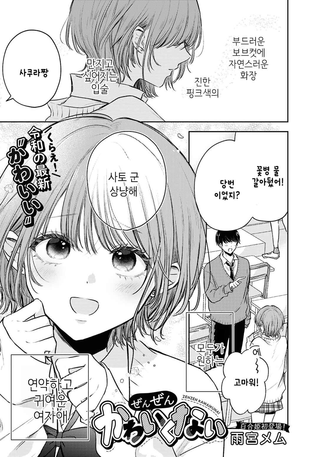 Zenzen Kawaikunai Chapter ? - Page 1