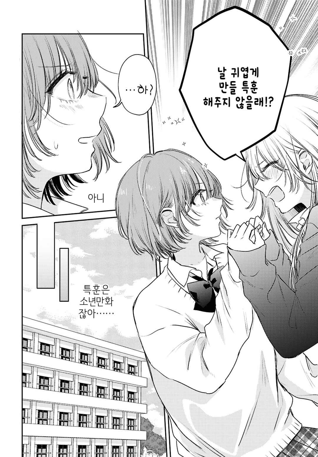 Zenzen Kawaikunai Chapter ? - Page 12