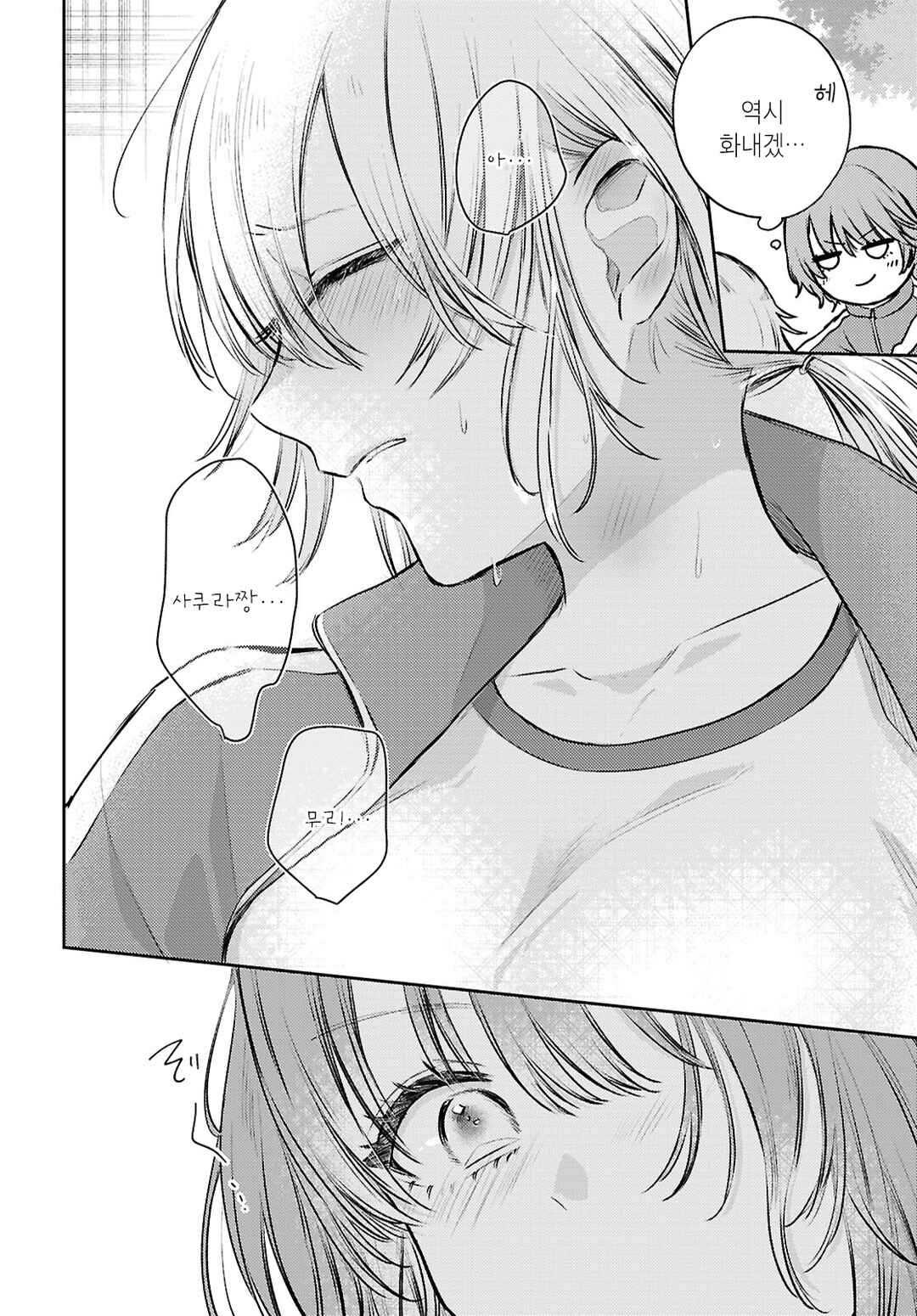 Zenzen Kawaikunai Chapter ? - Page 16