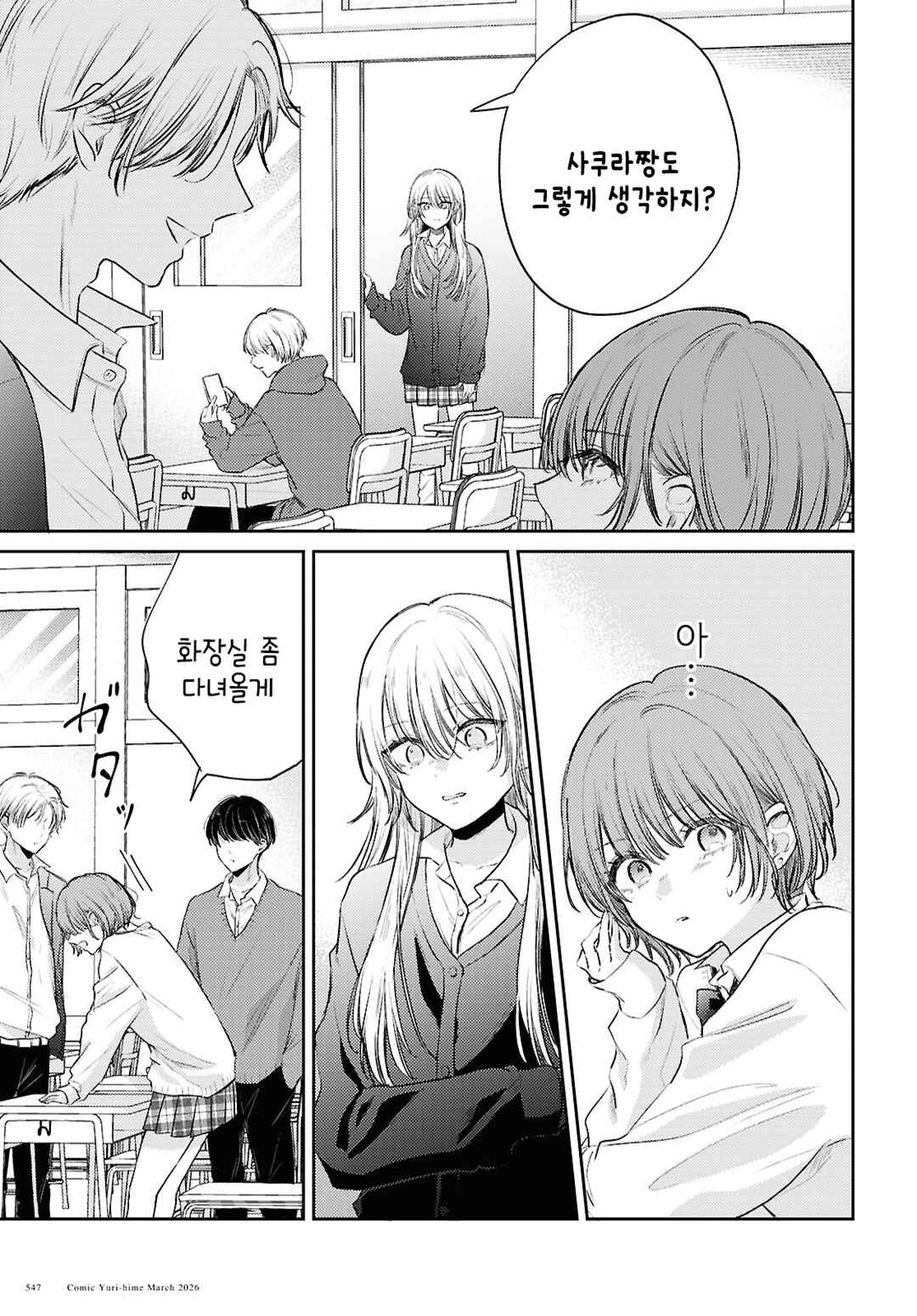 Zenzen Kawaikunai Chapter ? - Page 19