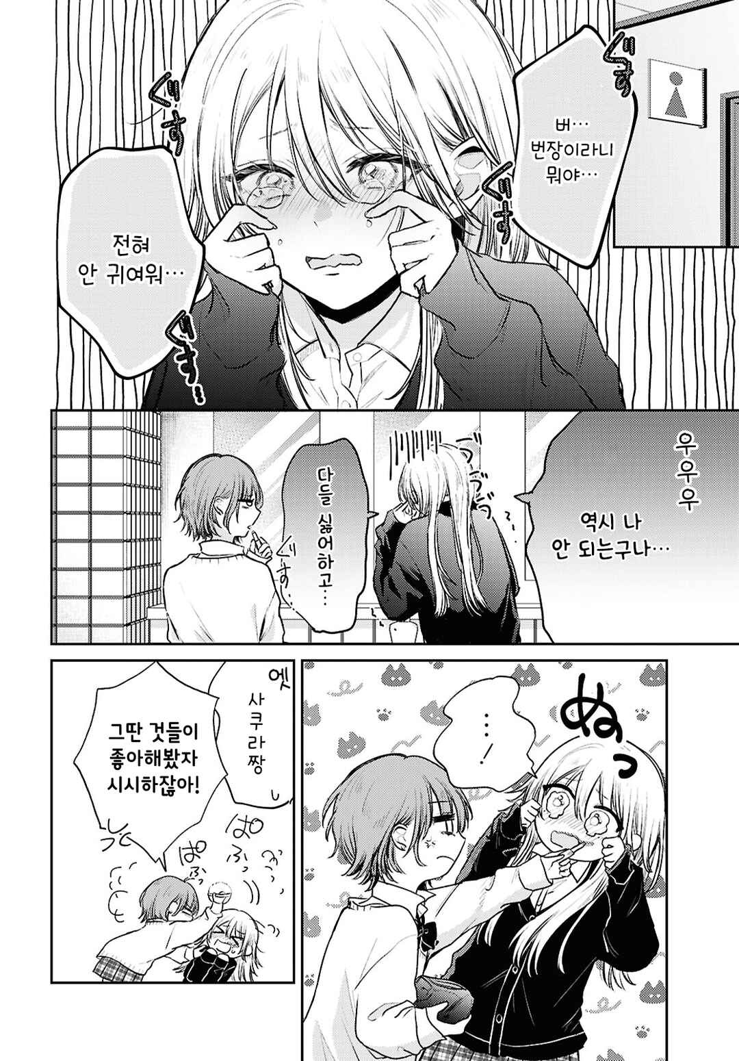 Zenzen Kawaikunai Chapter ? - Page 20