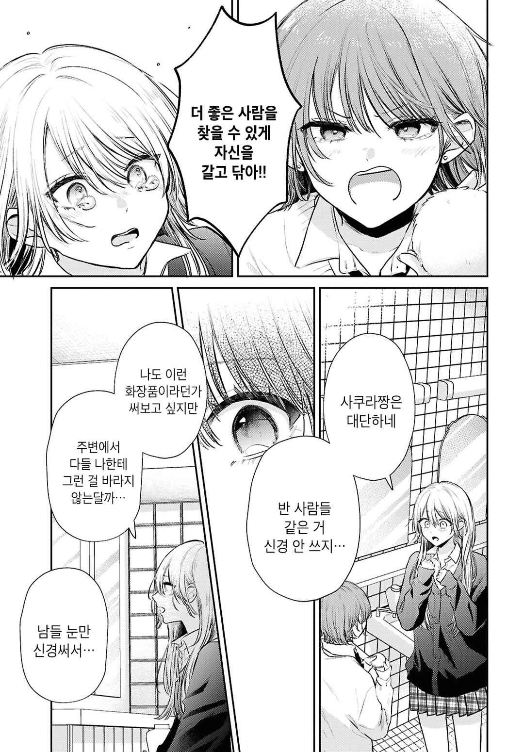 Zenzen Kawaikunai Chapter ? - Page 21