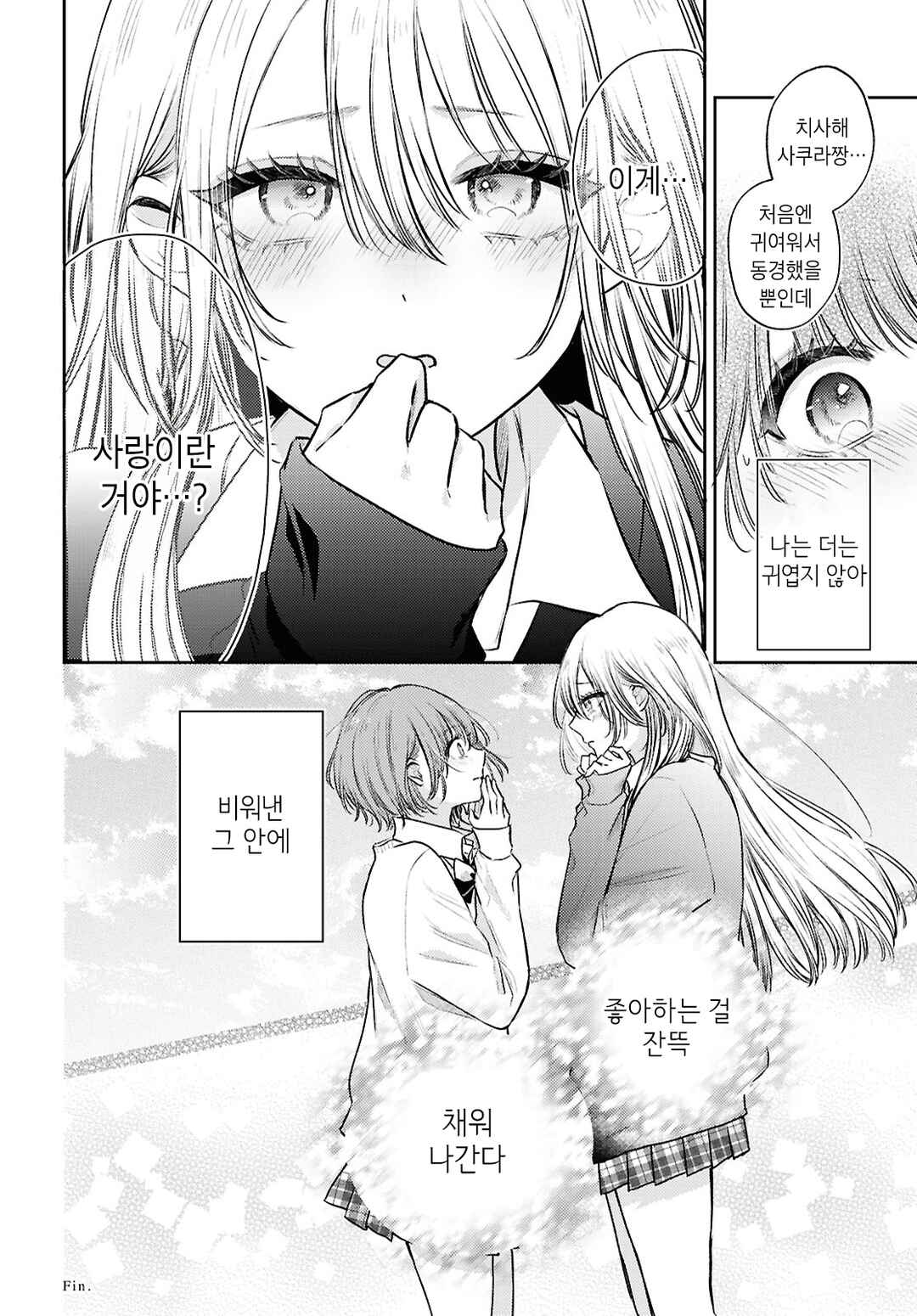 Zenzen Kawaikunai Chapter ? - Page 32