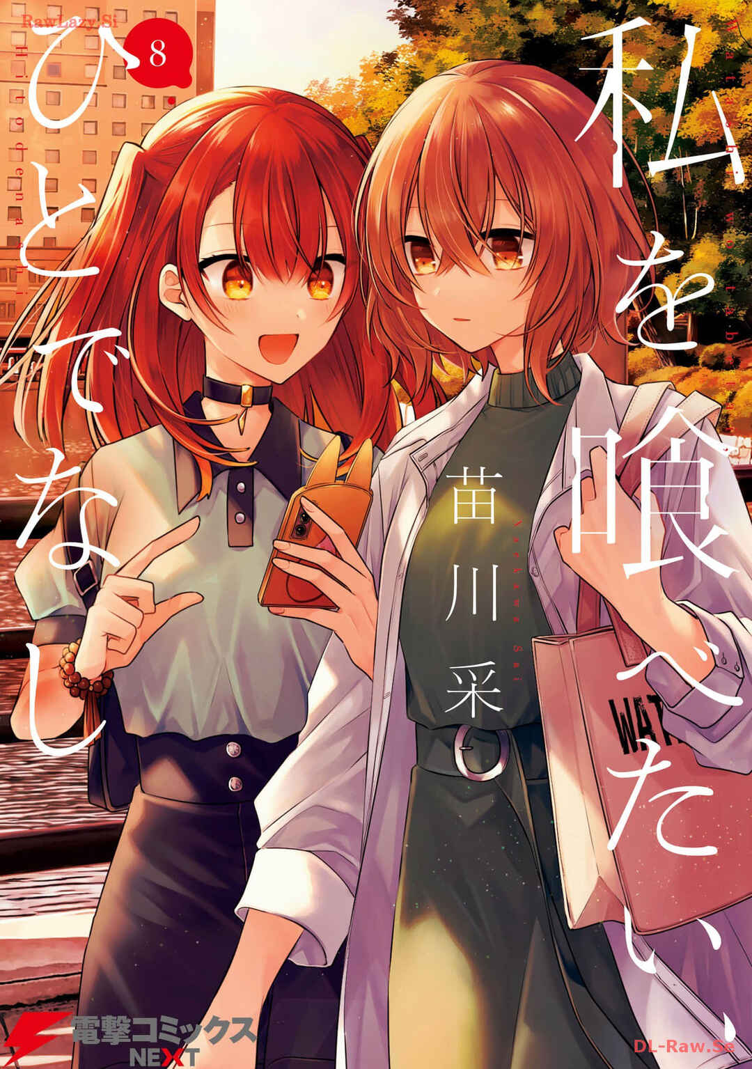 Watashi wo Tabetai, Hitodenashi Chapter 36.5 - Page 1