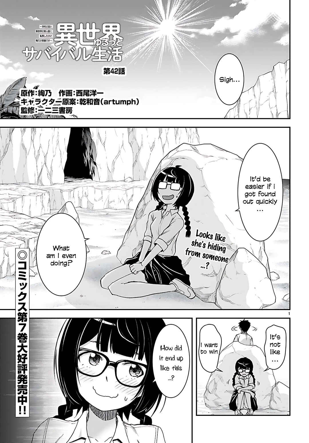 Isekai Yurutto Survival Seikatsu ~Gakkou no Minna to Isekai no Mujintou ni Tenishitakedo Ore Dake Rakushou desu~ Chapter 42 - Page 3