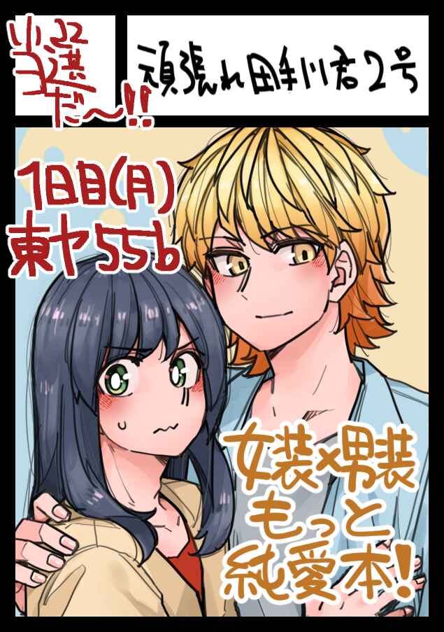 Ikemen Joshi to Josou Danshi Chapter 113 - Page 5