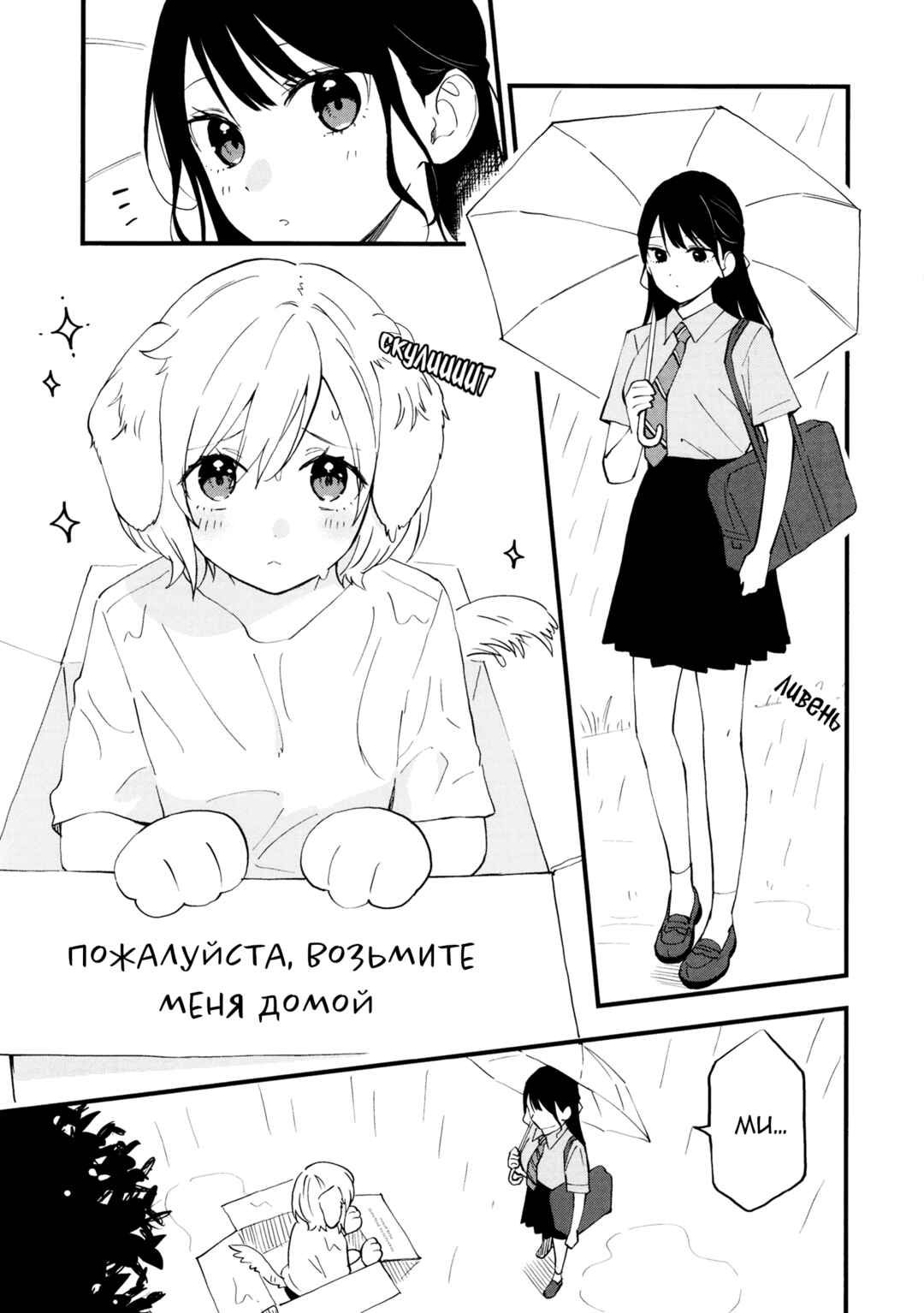 Yume de Furarete Hajimaru Yuri Chapter 13.7 - Page 2
