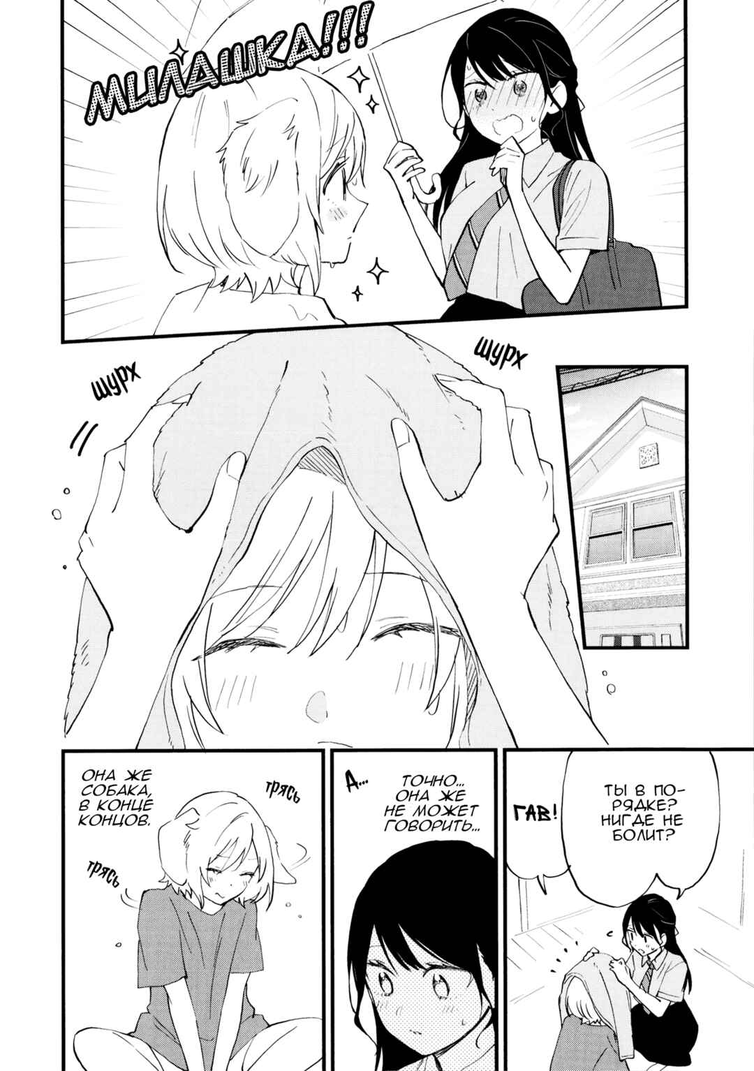 Yume de Furarete Hajimaru Yuri Chapter 13.7 - Page 3