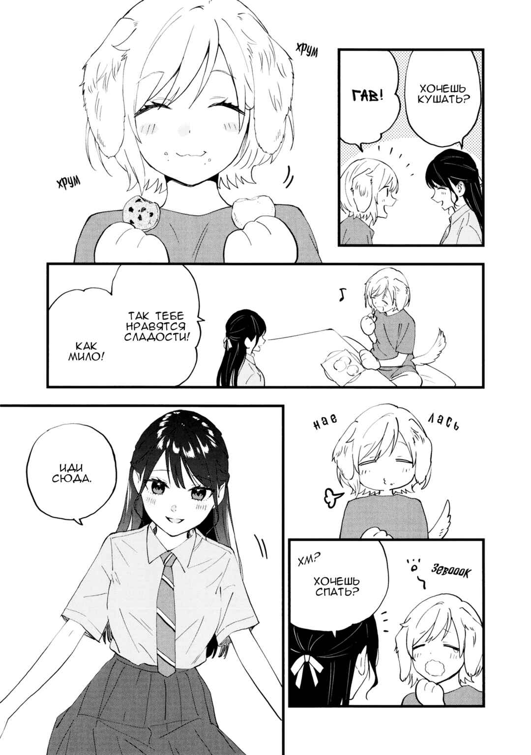 Yume de Furarete Hajimaru Yuri Chapter 13.7 - Page 4