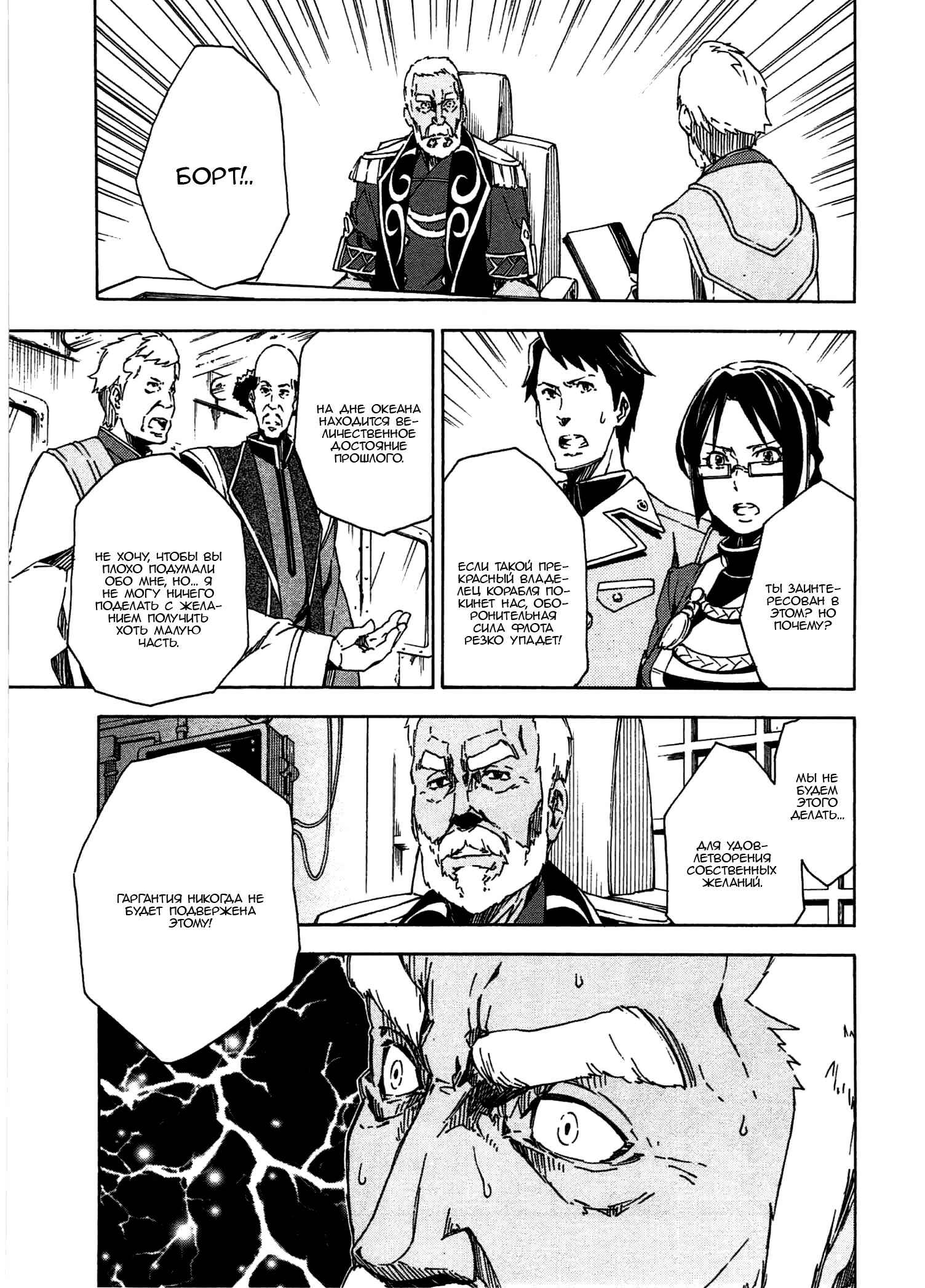 Suisei no Gargantia Chapter 8 - Page 12