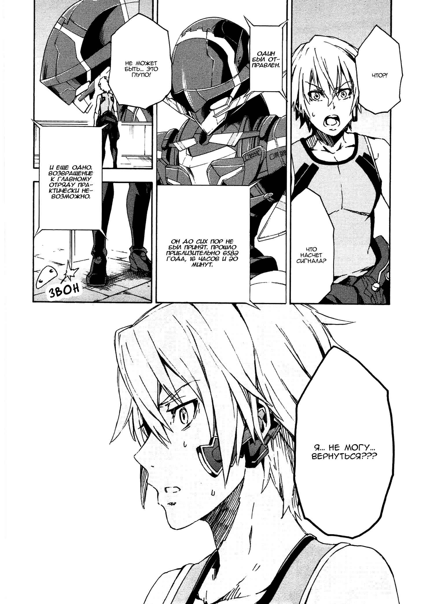 Suisei no Gargantia Chapter 8 - Page 15