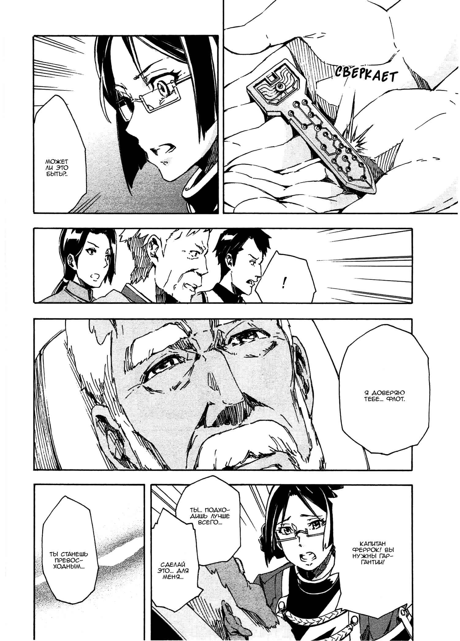 Suisei no Gargantia Chapter 8 - Page 17
