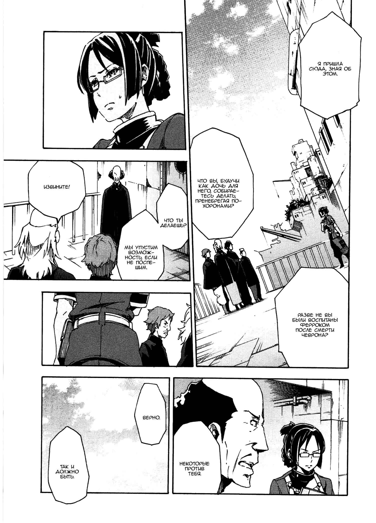 Suisei no Gargantia Chapter 8 - Page 20