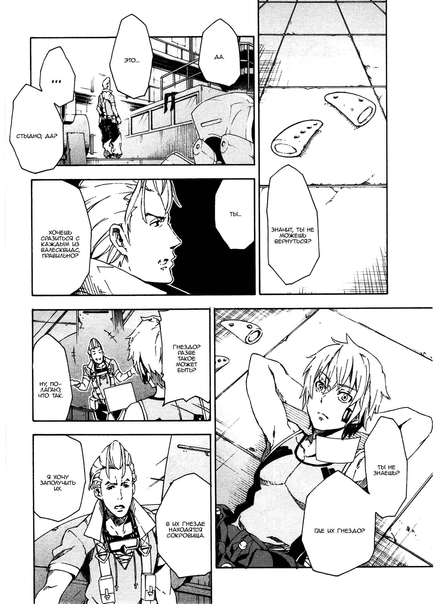 Suisei no Gargantia Chapter 8 - Page 21