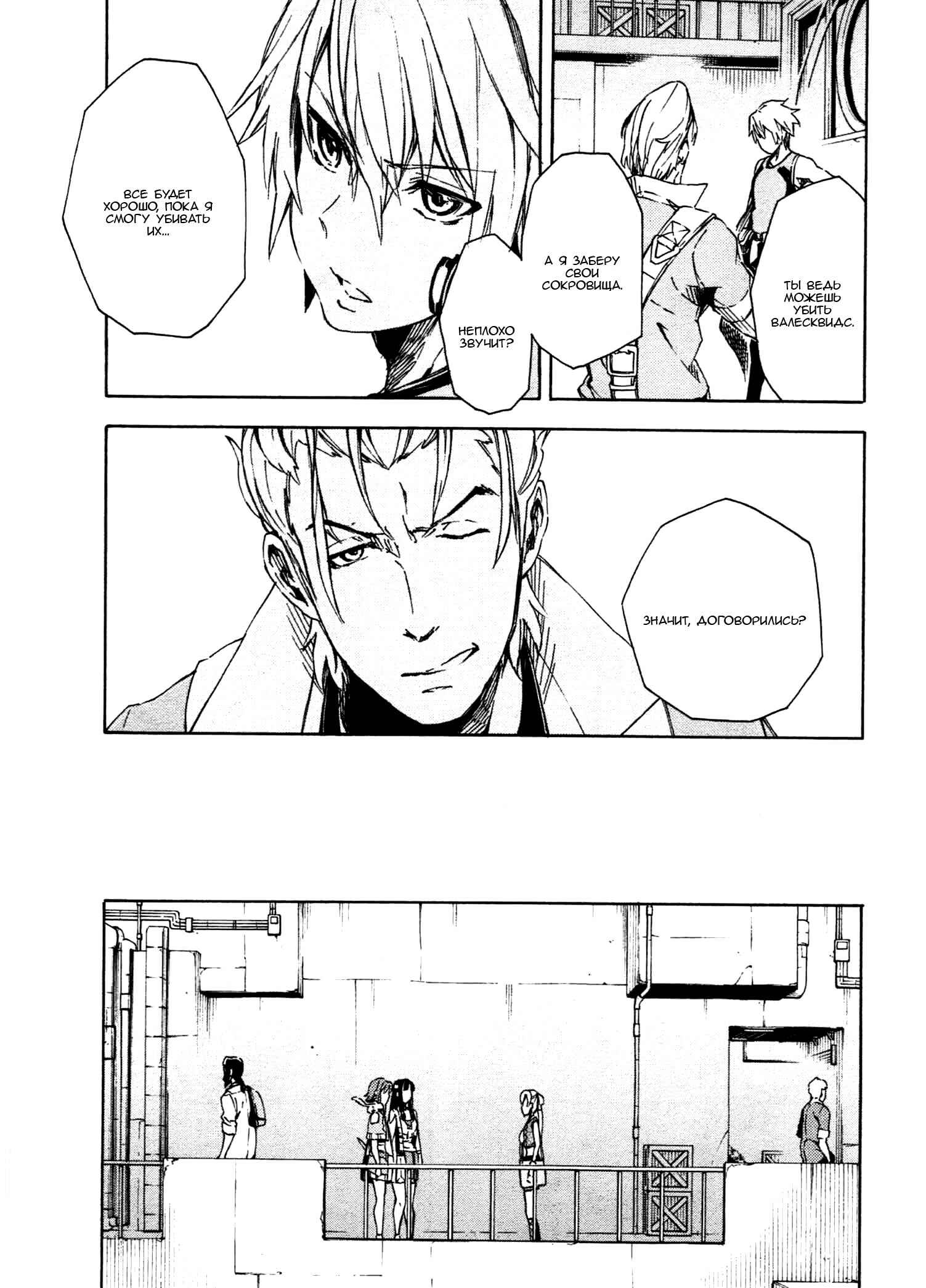 Suisei no Gargantia Chapter 8 - Page 22