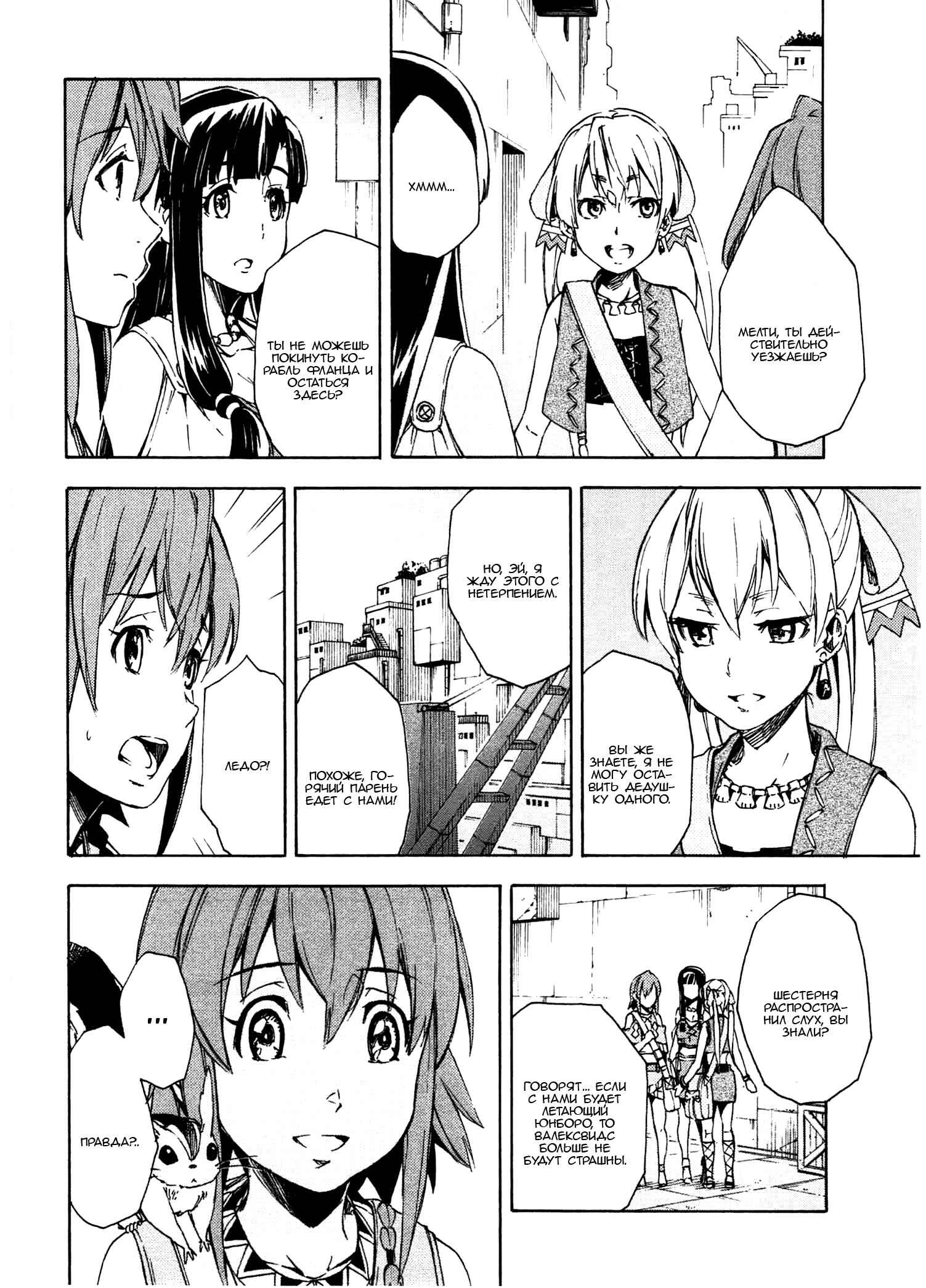 Suisei no Gargantia Chapter 8 - Page 23