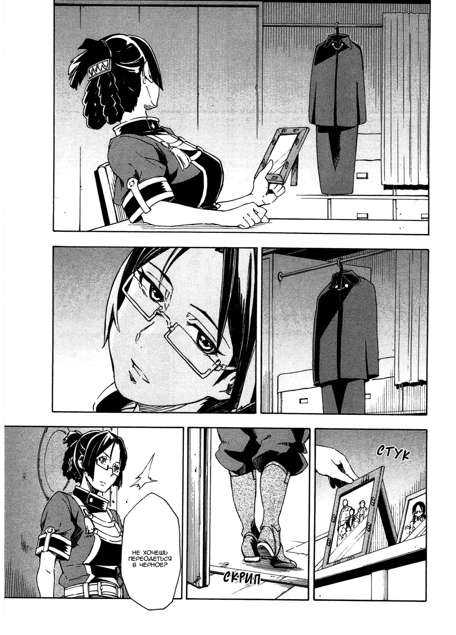 Suisei no Gargantia Chapter 8 - Page 24