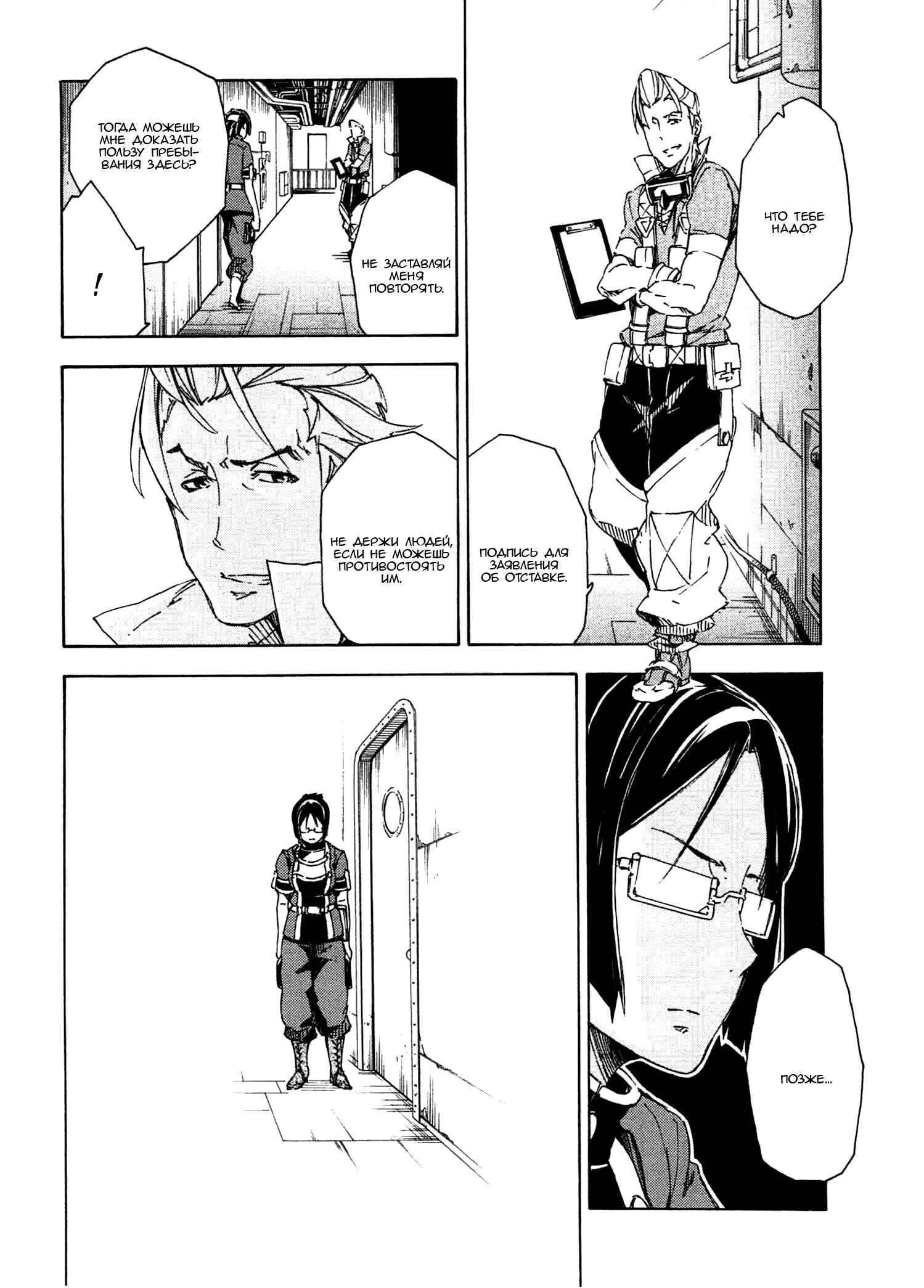 Suisei no Gargantia Chapter 8 - Page 25