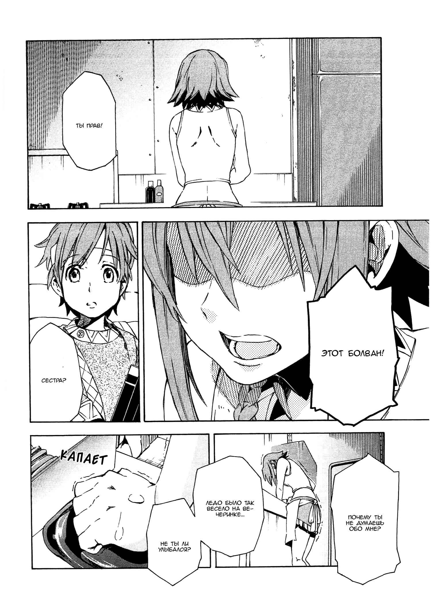 Suisei no Gargantia Chapter 8 - Page 27