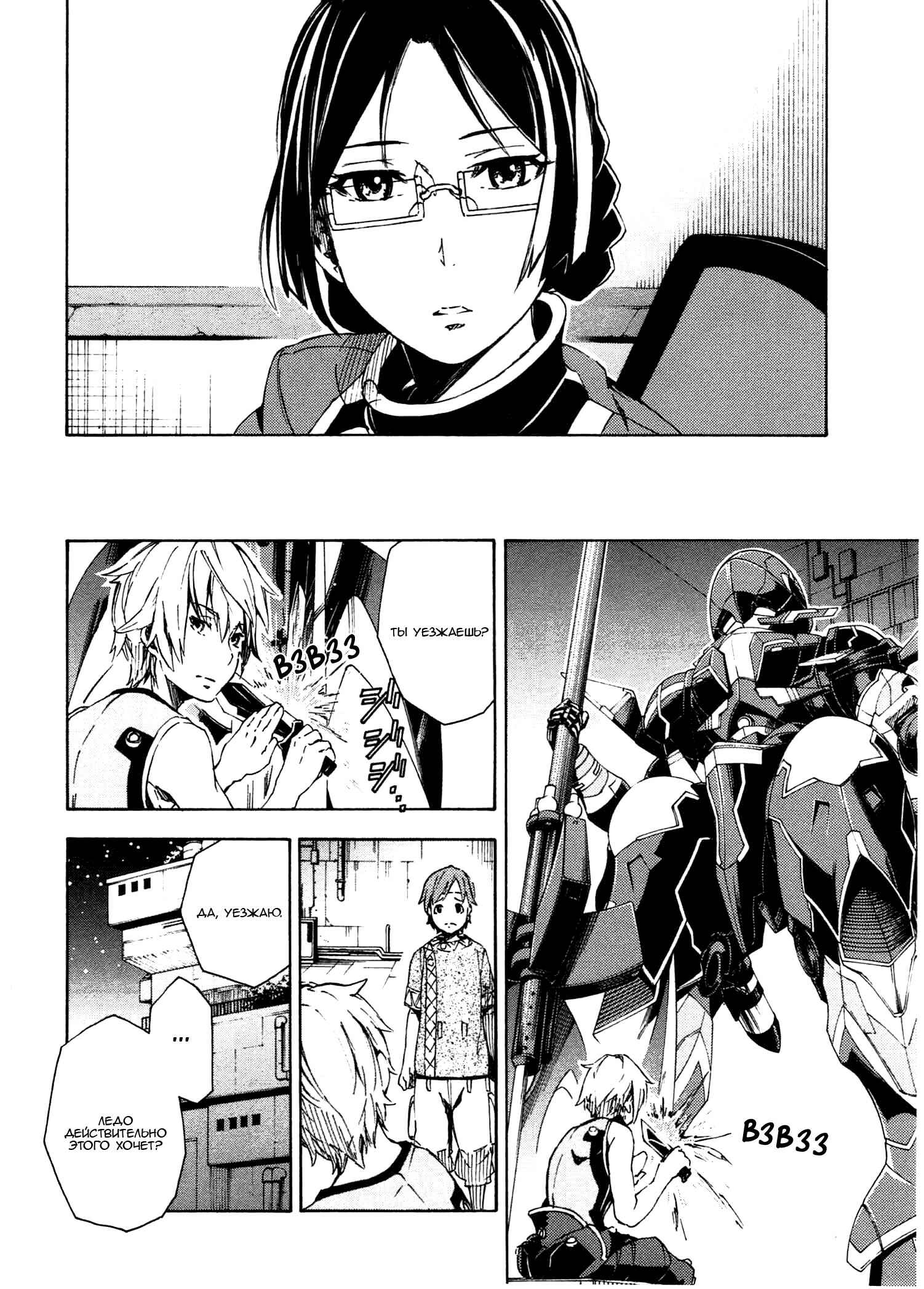 Suisei no Gargantia Chapter 8 - Page 31