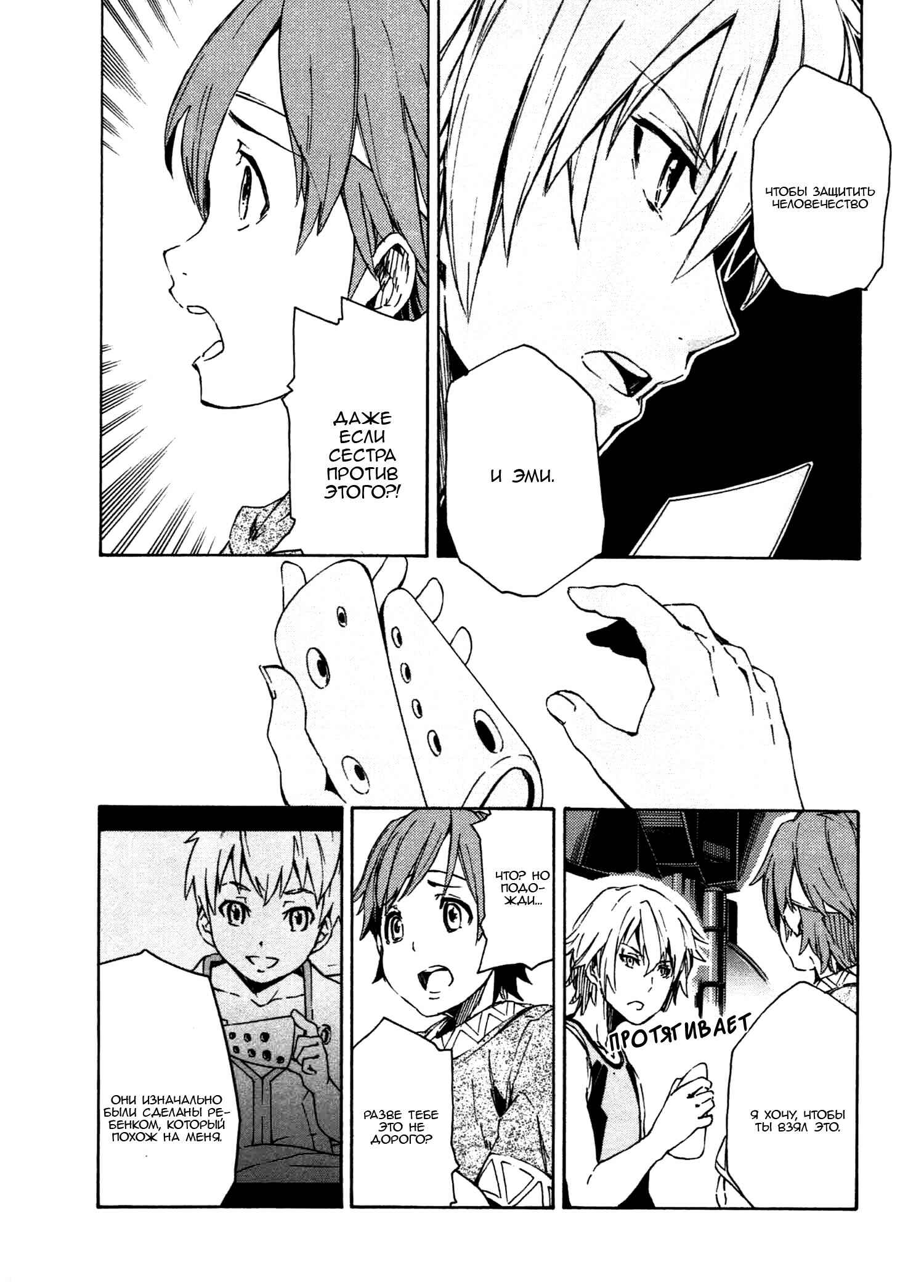 Suisei no Gargantia Chapter 8 - Page 32