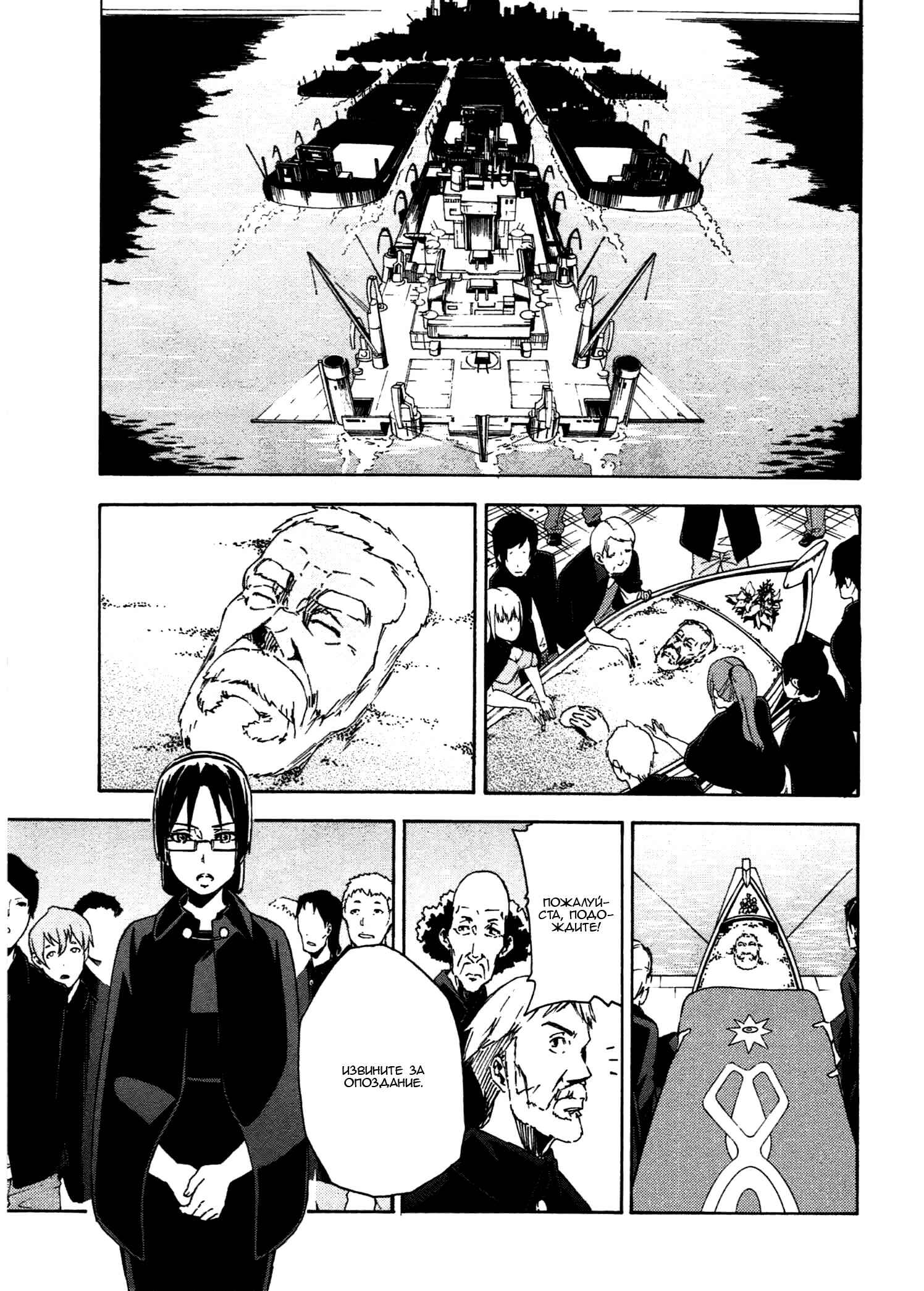 Suisei no Gargantia Chapter 8 - Page 34