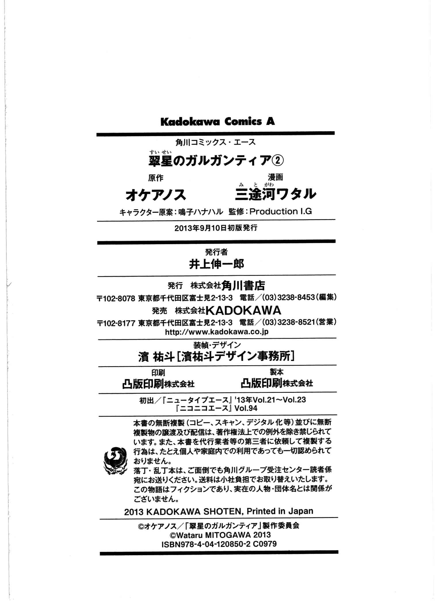 Suisei no Gargantia Chapter 8 - Page 43