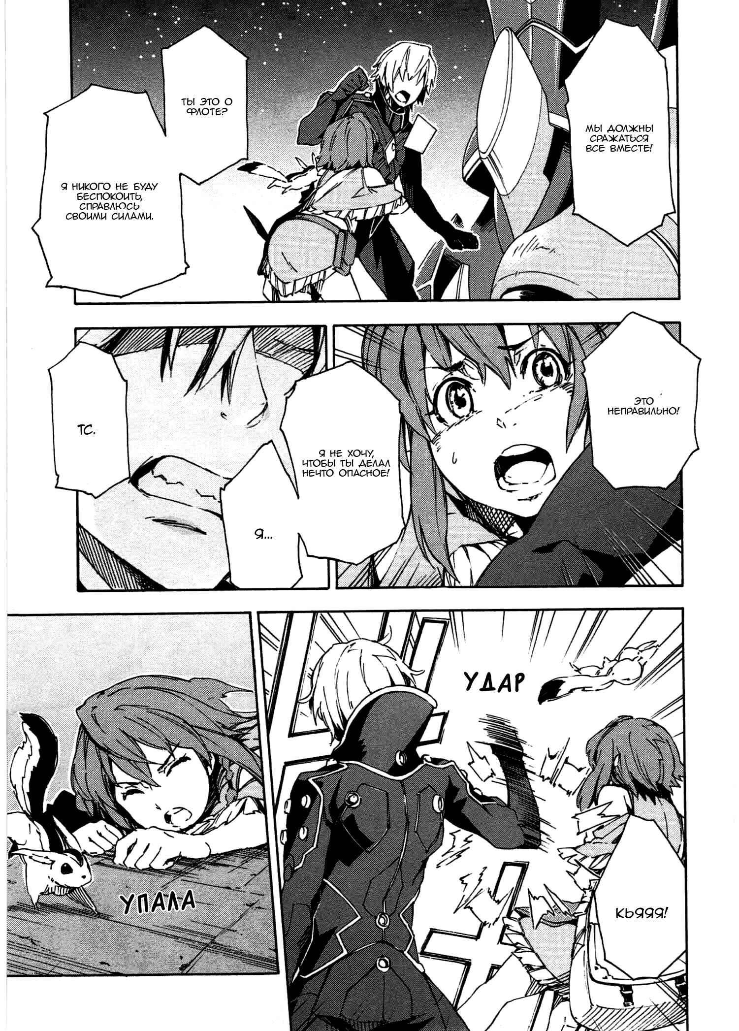 Suisei no Gargantia Chapter 8 - Page 8