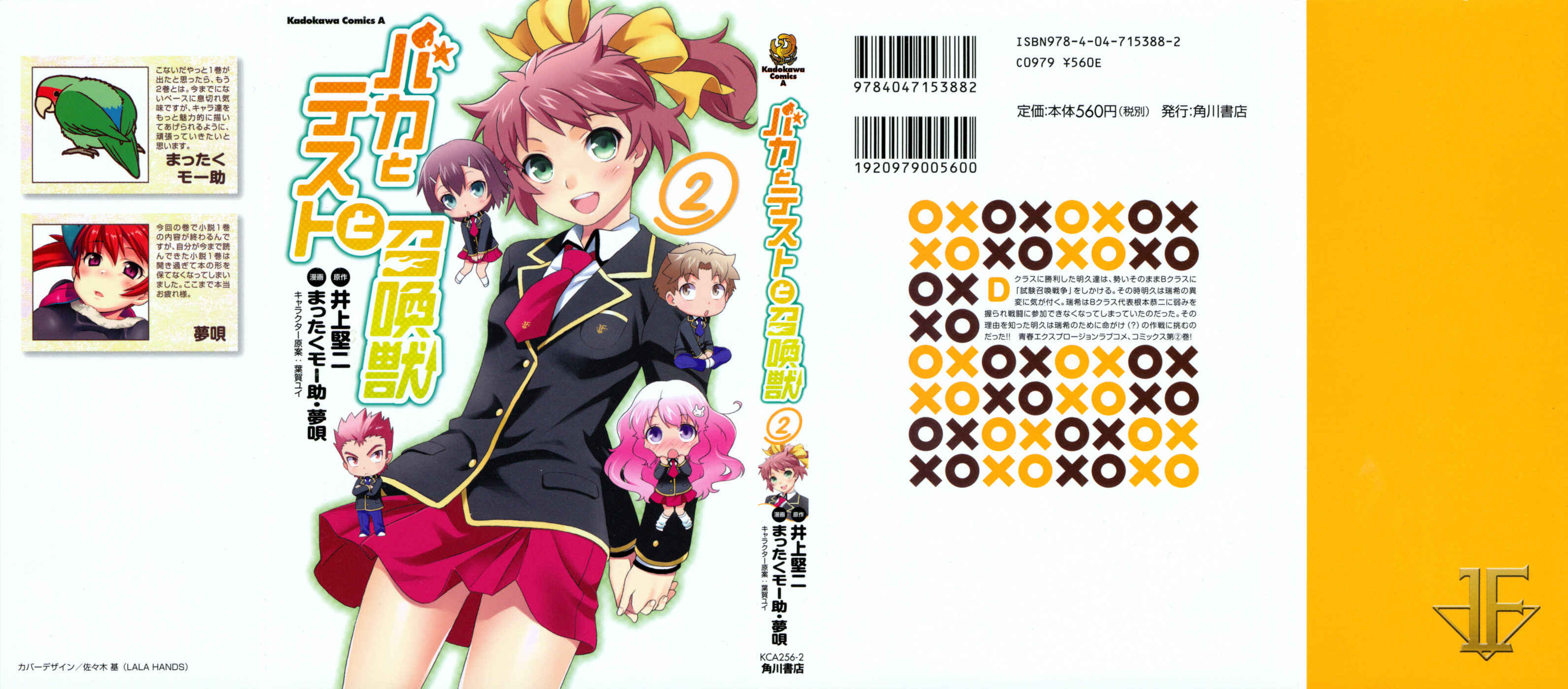 Baka to Test to Shoukanjuu Chapter 6 - Page 2